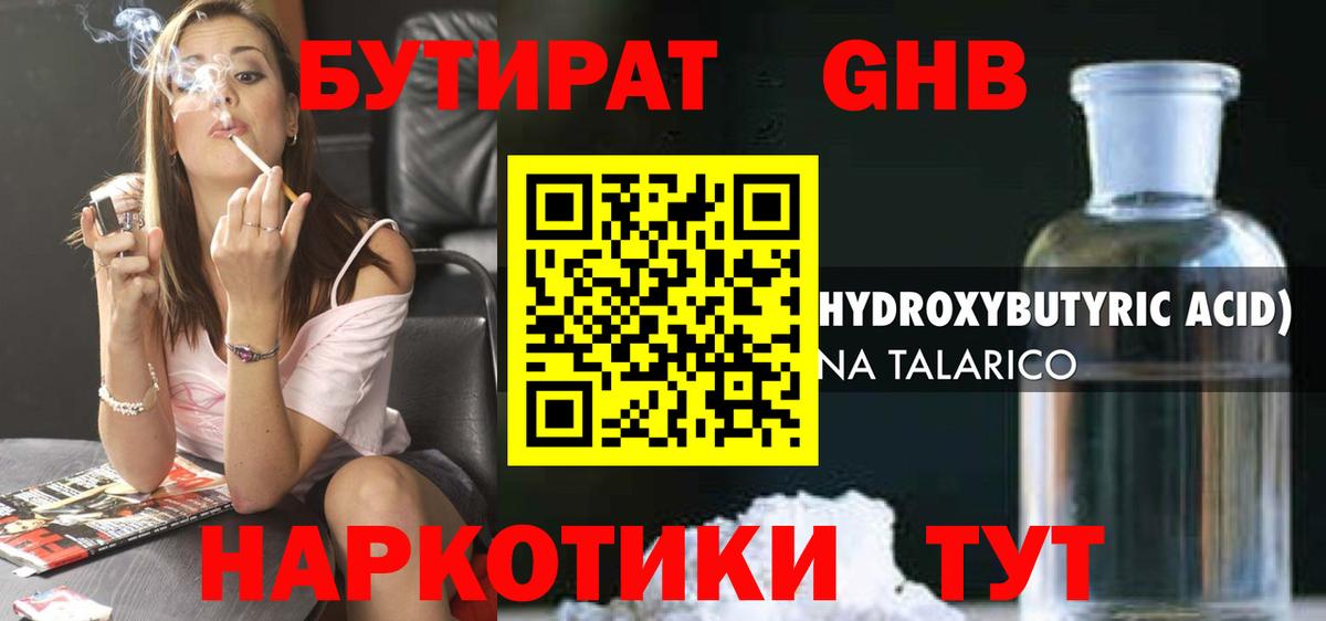 Соликамск  БУТИРАТ  Вход с VPN  Бутират Butirat 