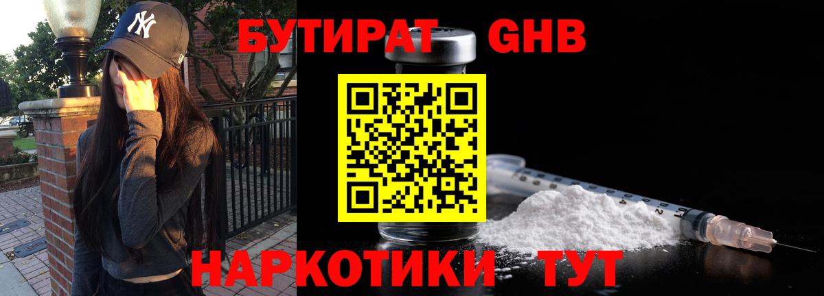 БУТИРАТ оксибутират  Бутират  Соликамск 