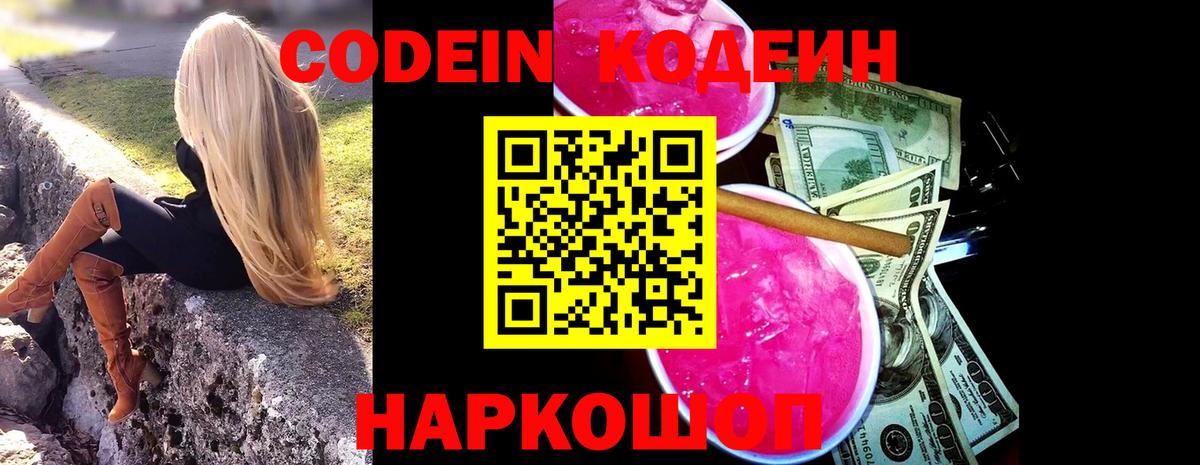 Кодеин напиток Lean (лин)  Кодеиновый сироп Lean напиток Lean (лин)  Соликамск  Вход с VPN 