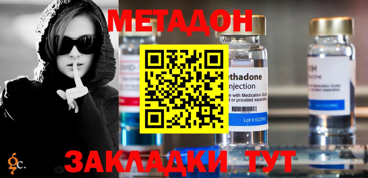 МЕТАДОН methadone Соликамск